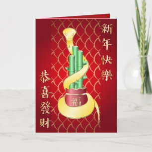 Chinese New Year of the Snake 2025 Lucky Bamboo Card