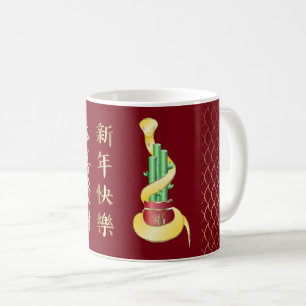 Chinese New Year of the Snake 2025 Lucky Bamboo Coffee Mug
