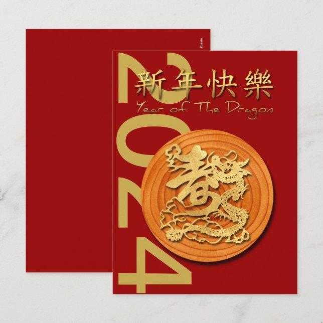 Chinese New Year of the Wood Dragon 2024 PostC Holiday Postcard (Front/Back)