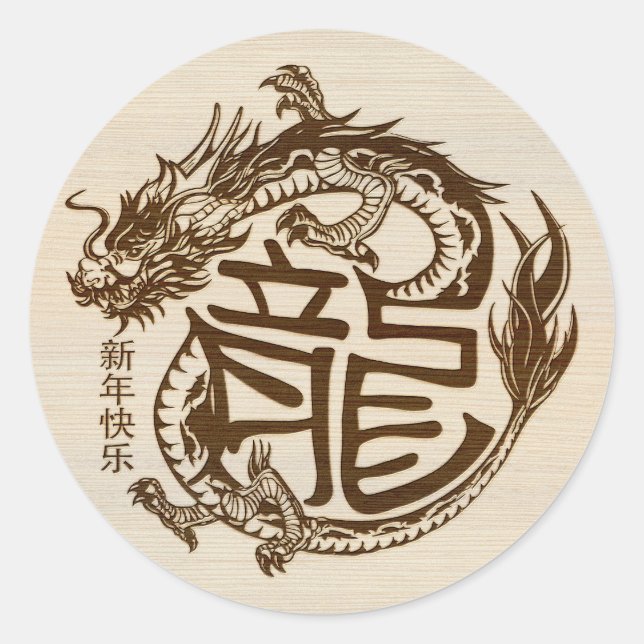 Chinese New year of the Wooden Dragon 2024 Classic Round Sticker (Front)