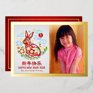 Chinese New Year Papercut Rabbit Photo Real Gold Foil Holiday Card