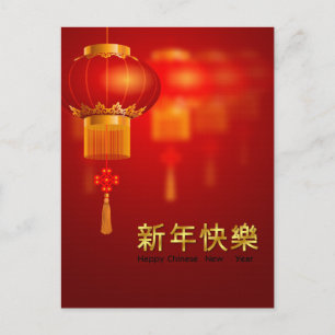 Chinese New Year red and gold   Postcard