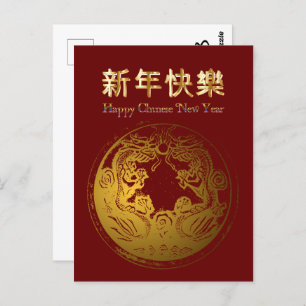 Chinese New Year red and gold  Postcard