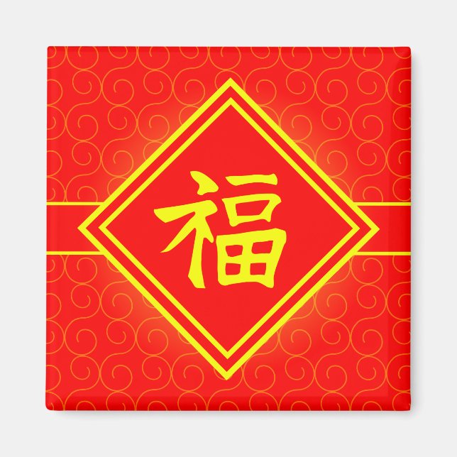 Chinese New Year - Red Lucky Fu Symbol Magnet (Front)