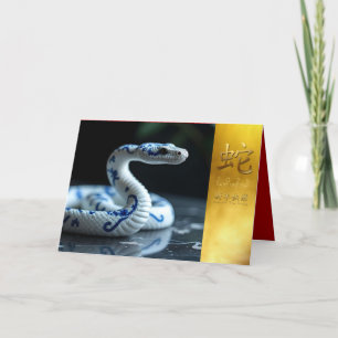 Chinese New Year Snake 2025 Porcelain HGC Holiday Card