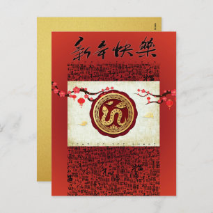 Chinese New Year Snake 2025 wishes in back HPostC Holiday Postcard
