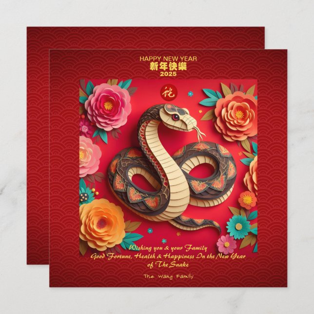 Chinese New Year Snake Origami SqC Invitation (Front/Back)