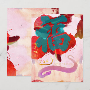 Chinese New Year Snake watercolors Fu 2025 PostC Holiday Postcard