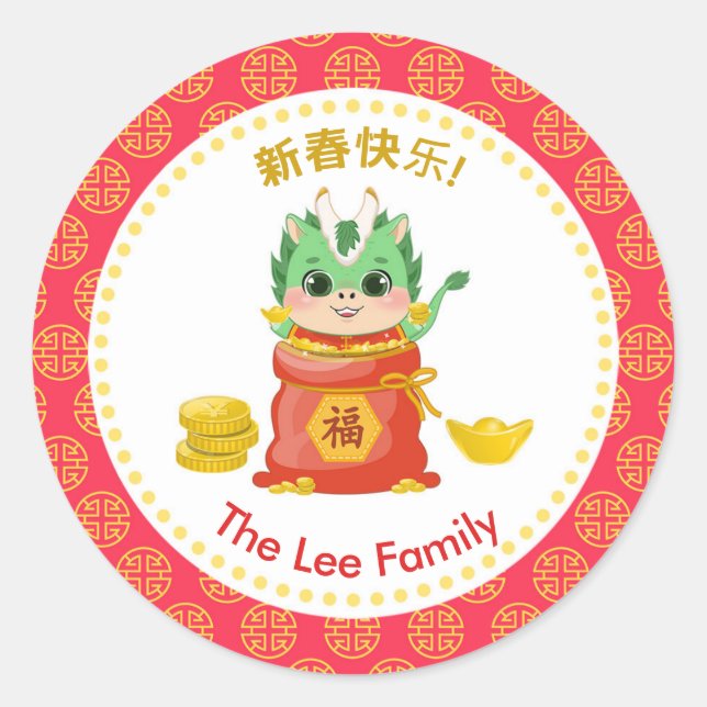 Chinese New Year Stickers (Year of the Dragon) (Front)
