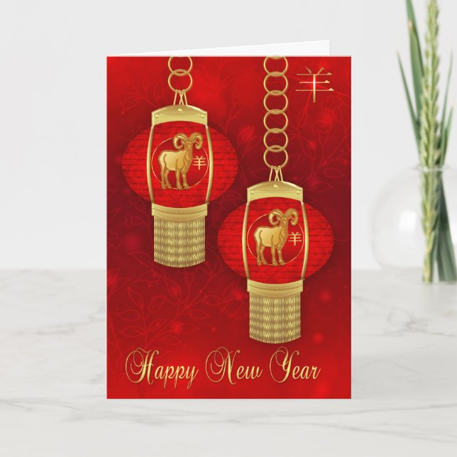 Chinese New year Year Of The Ram / Goat Lanterns Holiday Card (Front)