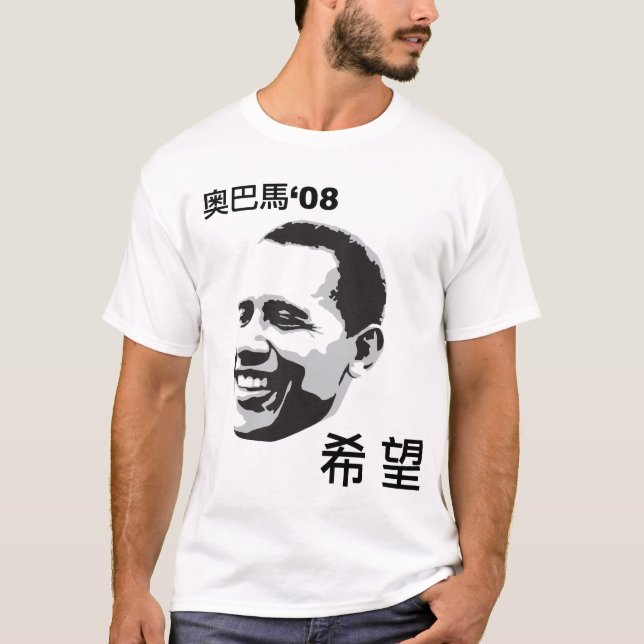 Chinese Obama "Hope" t-shirt (Front)