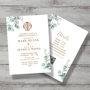 Chinese Only Eucalyptus Traditional Wedding Invitation