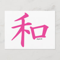 Chinese peace design symbol postcard