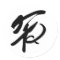 Chinese Peace Symbol