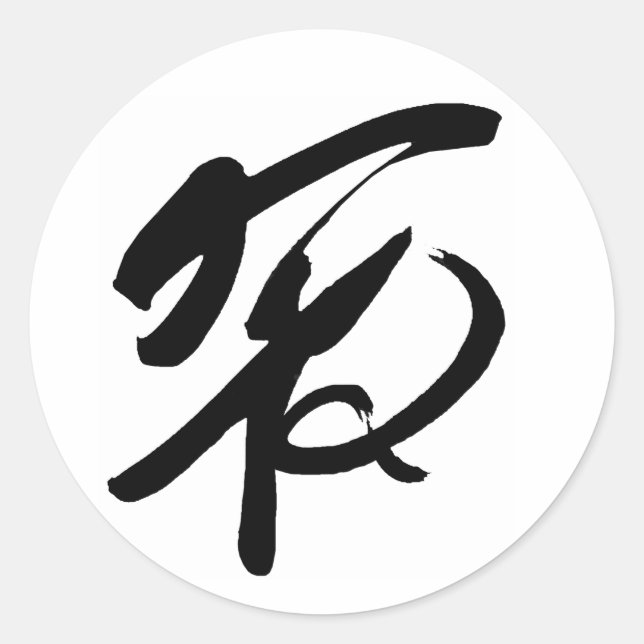 Chinese Peace Symbol Classic Round Sticker (Front)