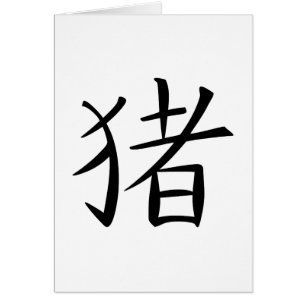 Chinese Pig Character