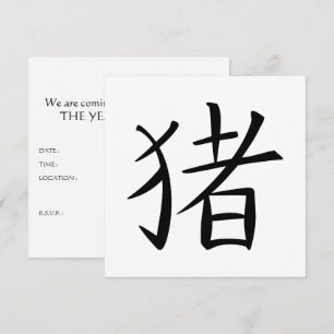 Chinese Pig Character Invitation