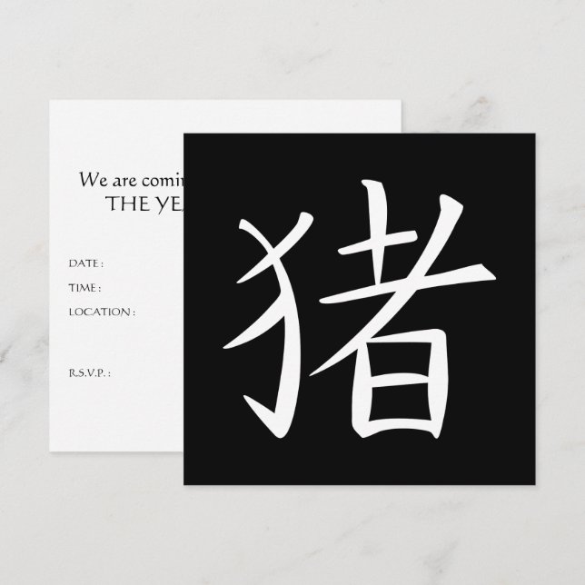Chinese Pig Character Invitation (Front/Back)