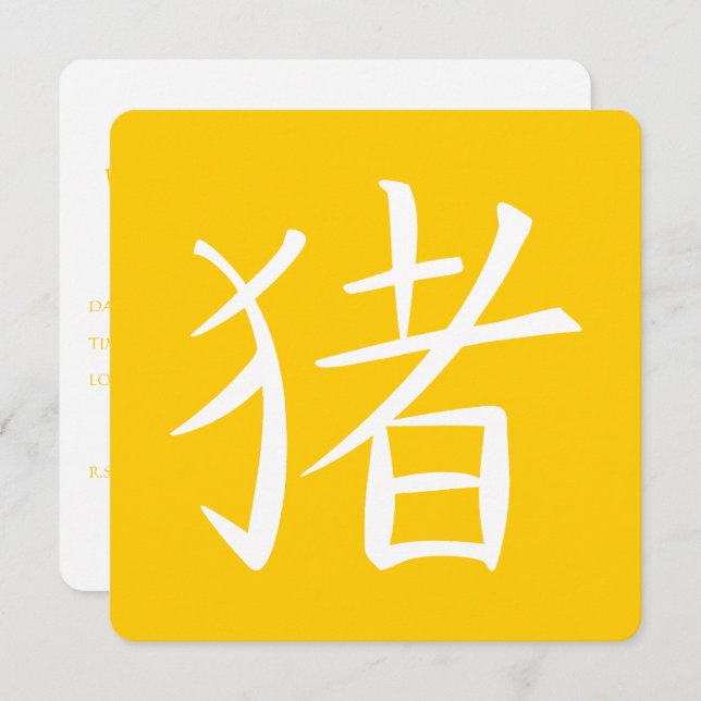 Chinese Pig Character Invitation (Front/Back)