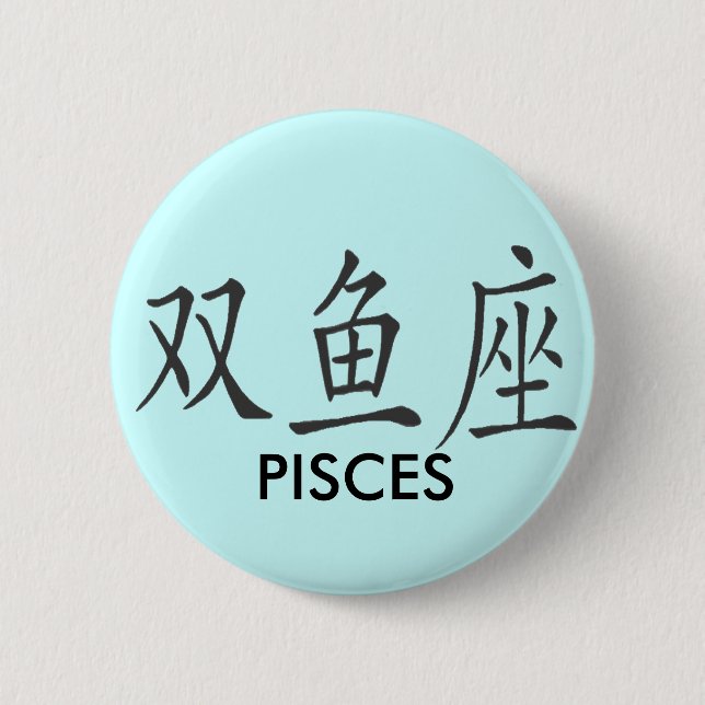 CHINESE PISCES SYMBOL 2 INCH ROUND BUTTON (Front)