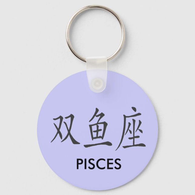 CHINESE PISCES SYMBOL KEYCHAIN (Front)