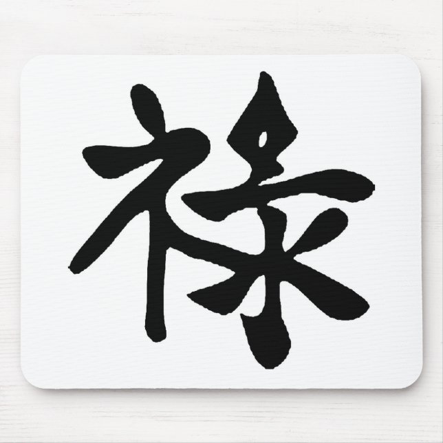 Chinese Prosperity Mouse Pad (Front)