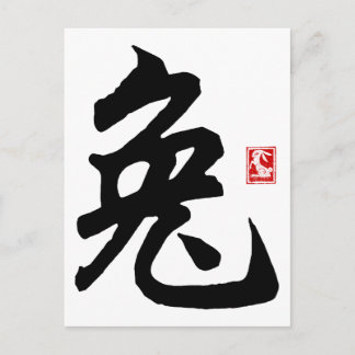 Chinese Rabbit Symbol Gift Postcard