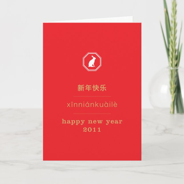 Chinese Rabbit Year 2011 Holiday Card (Front)
