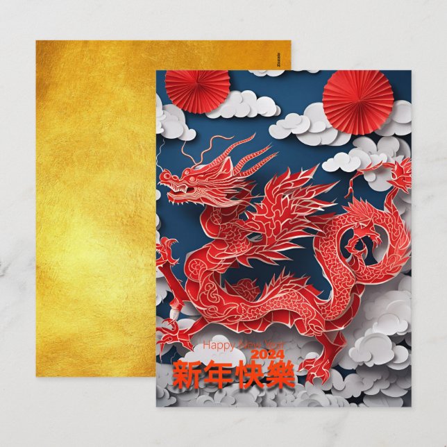 Chinese Red Dragon New Year 2024 Greeting HPC Holiday Postcard (Front/Back)
