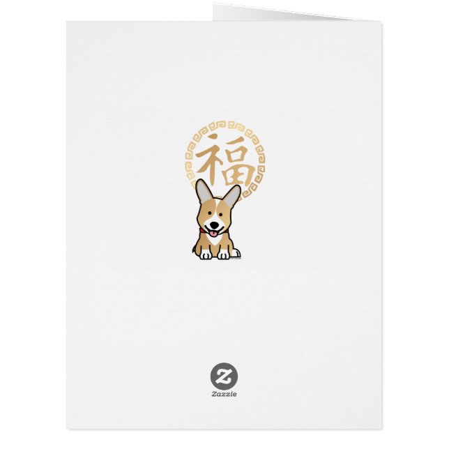 Chinese Red Lucky Money Year of the Dog Envelope (Back)