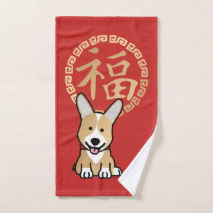 Chinese Red Lucky Money Year of the Dog Envelope Bath Towel Set
