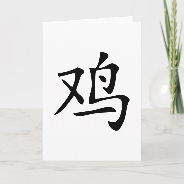 chinese rooster symbol holiday card (Front)