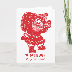 Chinese Santa Holiday Card