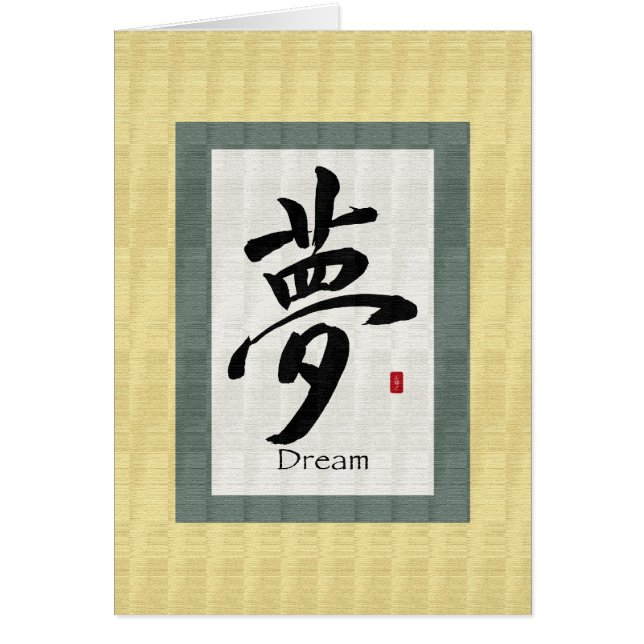 Chinese Scroll Symbol for Dream (Front)