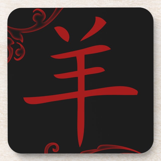 chinese sheep symbol (flourish) coaster (Front)