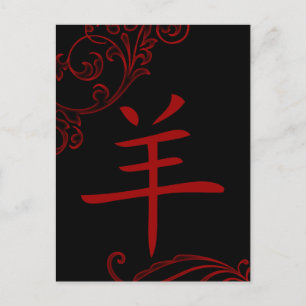 chinese sheep symbol postcard