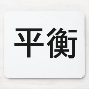 Chinese Symbol for balance Mouse Pad