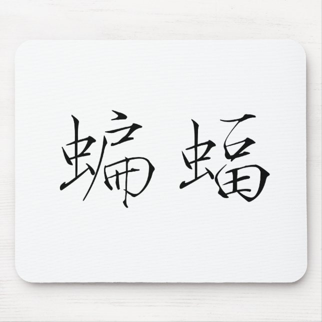 Chinese Symbol for Bat Mouse Pad (Front)