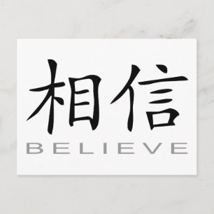 Chinese Symbol for Believe Postcard
