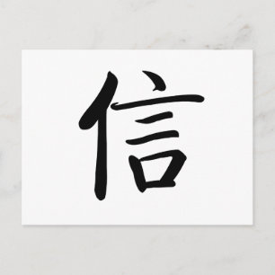 Chinese Symbol for believe Postcard