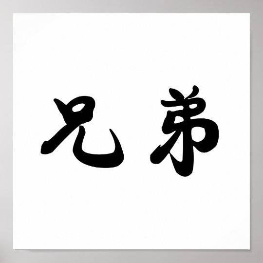 Chinese symbols for fuck you