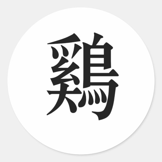 Japanese Word Stickers Zazzle CA