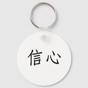 Chinese Symbol for confidence Keychain