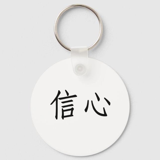 Chinese Symbol for confidence Keychain (Front)