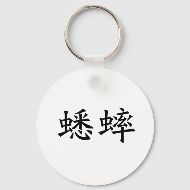 Chinese Symbol for cricket Keychain (Front)
