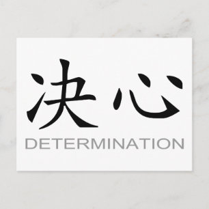 Chinese Symbol for Determination Postcard