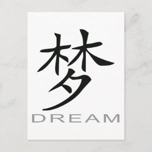 Chinese Symbol for Dream Postcard