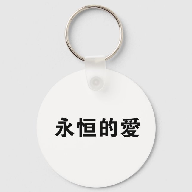 Chinese Symbol for eternal love Keychain (Front)