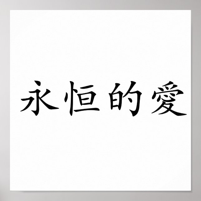 Chinese Symbol for eternal love Poster (Front)