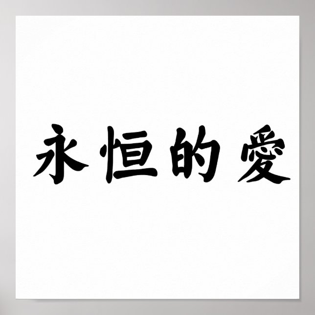Chinese Symbol for eternal love Poster (Front)
